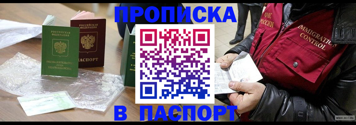 купить прописку в Верещагино